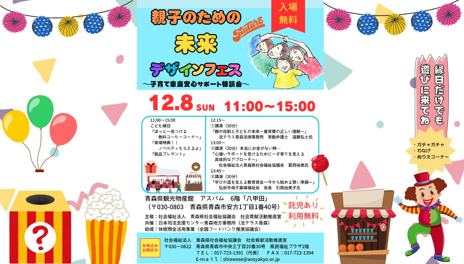 親子のための未来デザインフェス～子育て家庭安心サポート相談会～開催します！