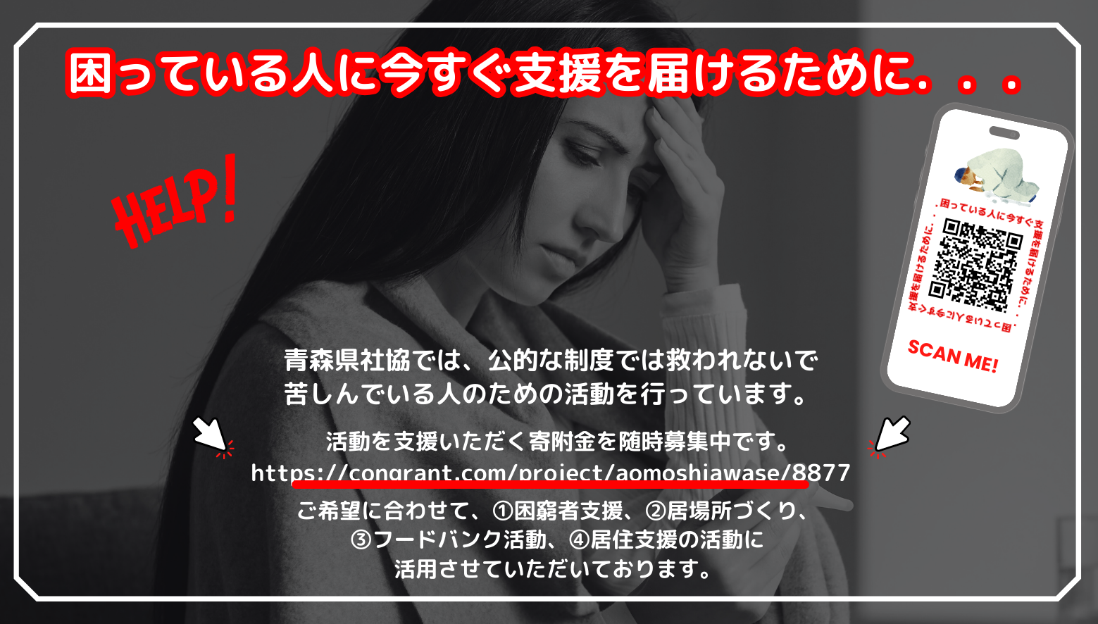 　活動を支援いただく寄附金を随時募集中です。