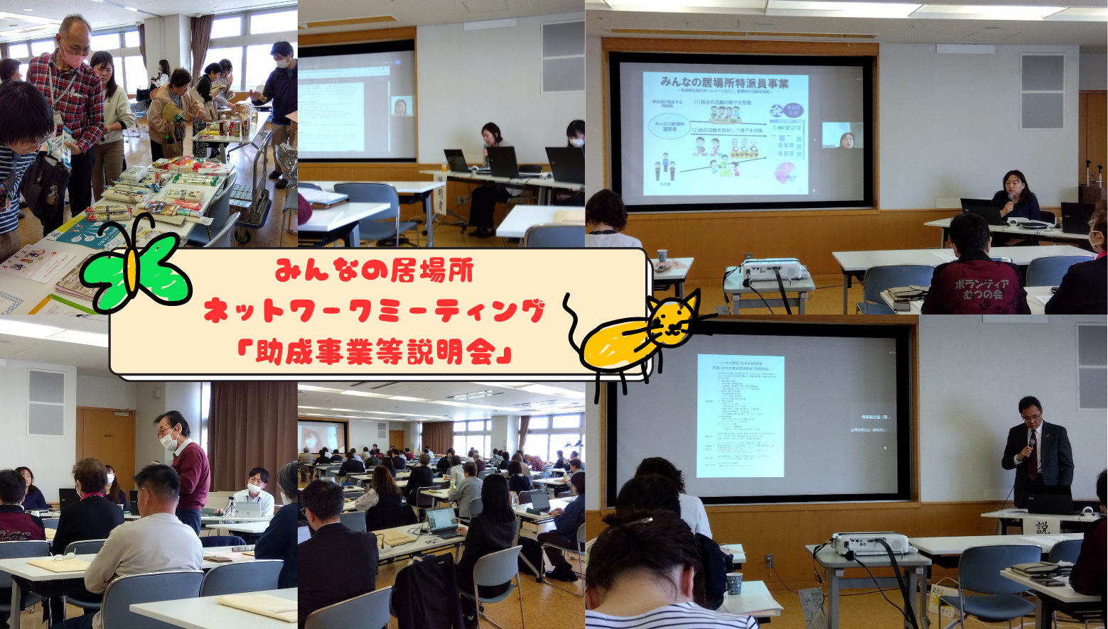 みんなの居場所ネットワークミーティング「助成事業等説明会」を5月１日、オンライン併催で開催しました。