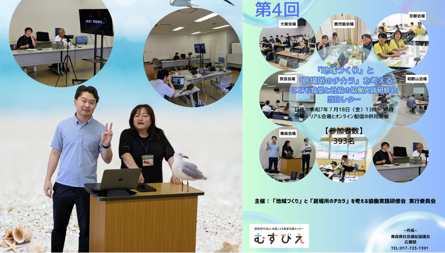 「地域づくりと居場所の力を考える協働実践研修会」を7月18日に開催しました。