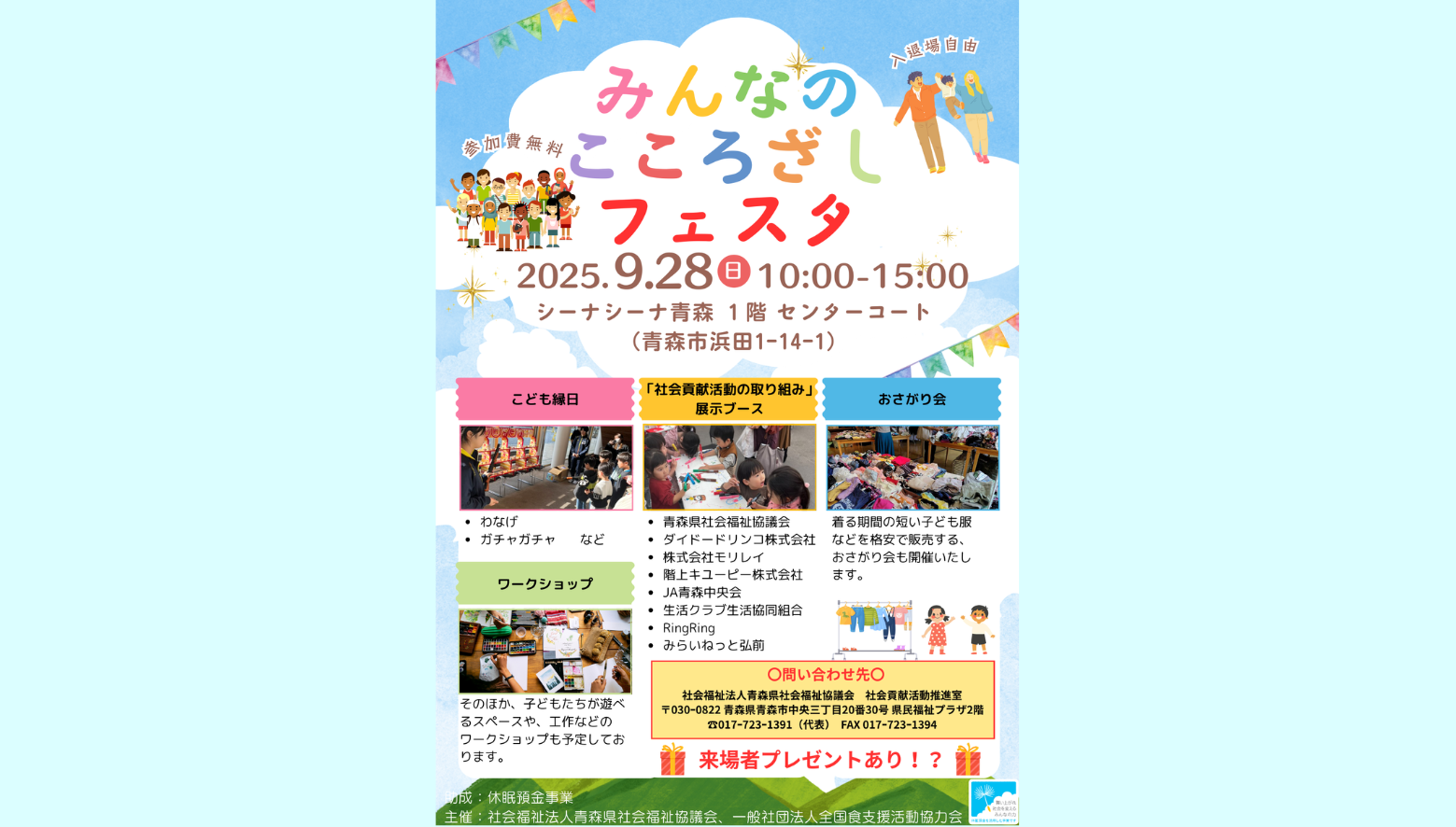 9月28日（日）に『みんなのこころざしフェスタ』を開催します！！