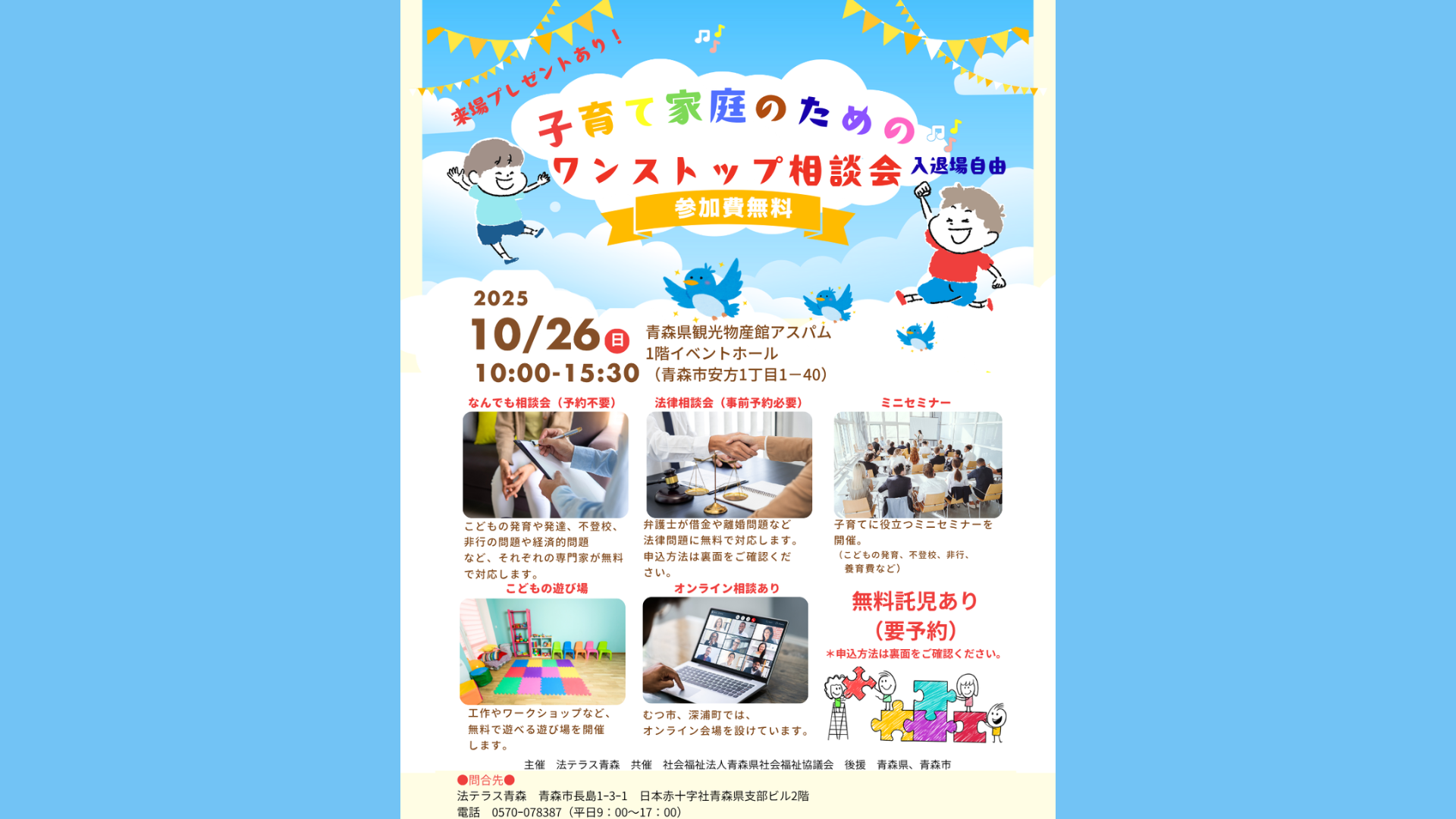 「子育て家庭のためのワンストップ相談会」を開催します！