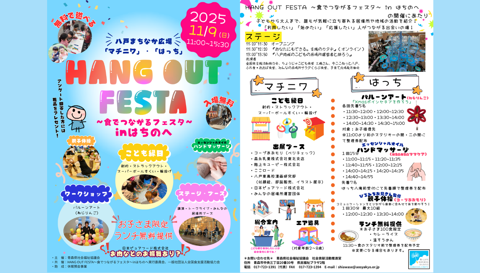 １１月９日（日）、HANGOUT　FESTAをマチニワで開催します。