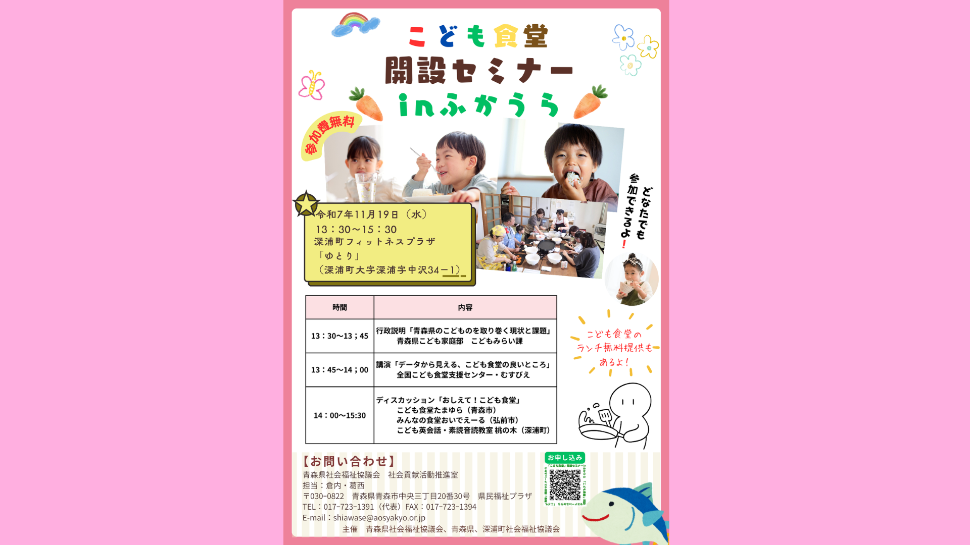 「こども食堂開設セミナーINふかうら」を開催します！