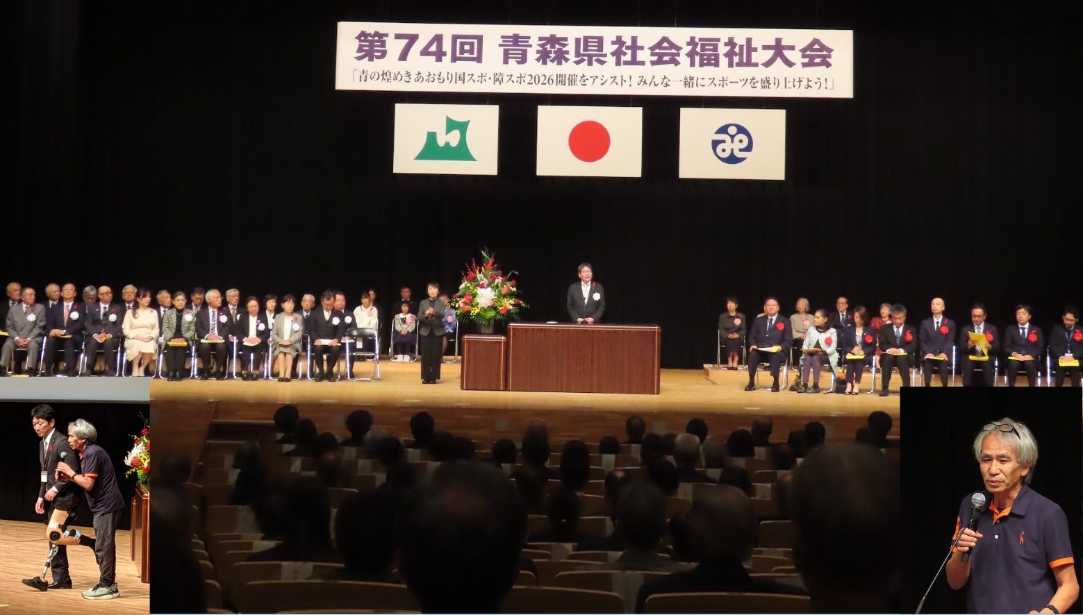 青森県社会福祉大会を開催しました！