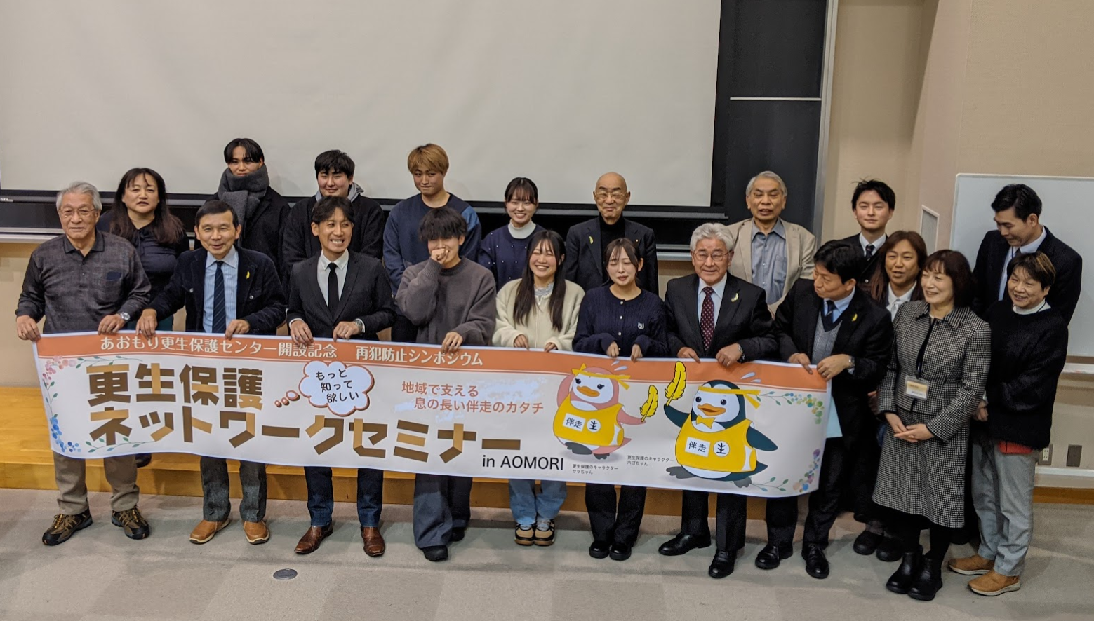 あおもり更生保護センターが12月15日に開催した「更生保護ネットワークセミナー」にモデレーターとして参加させていただきました！