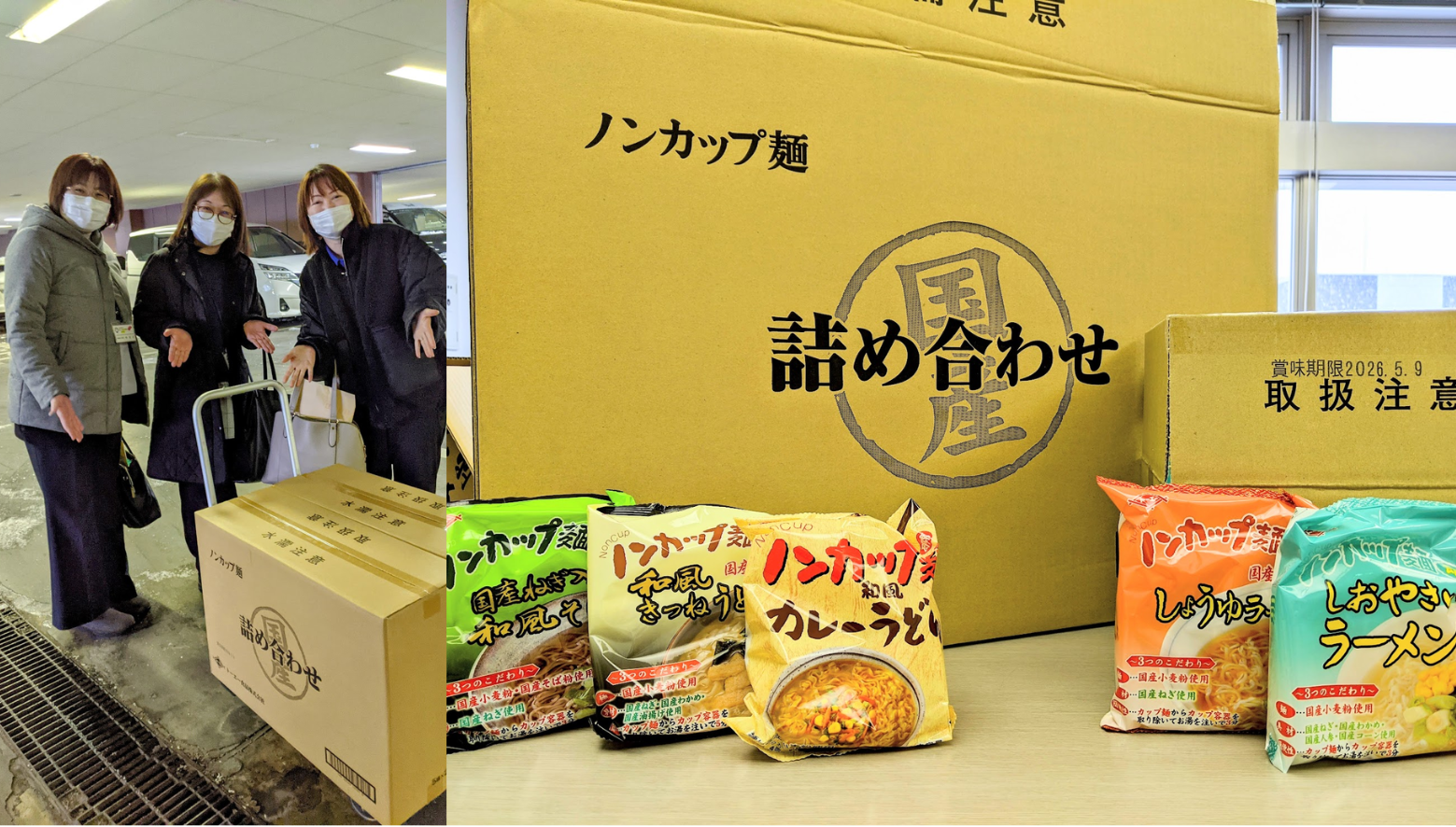 生活クラブ協同組合青森さまの「おふくわけ」第2回の活動により、インスタント麺を寄付いただきました。