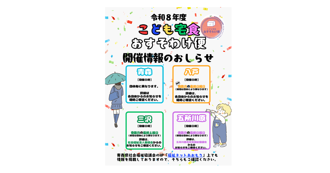 【令和８年度 こども宅食おすそわけ便の開催について】