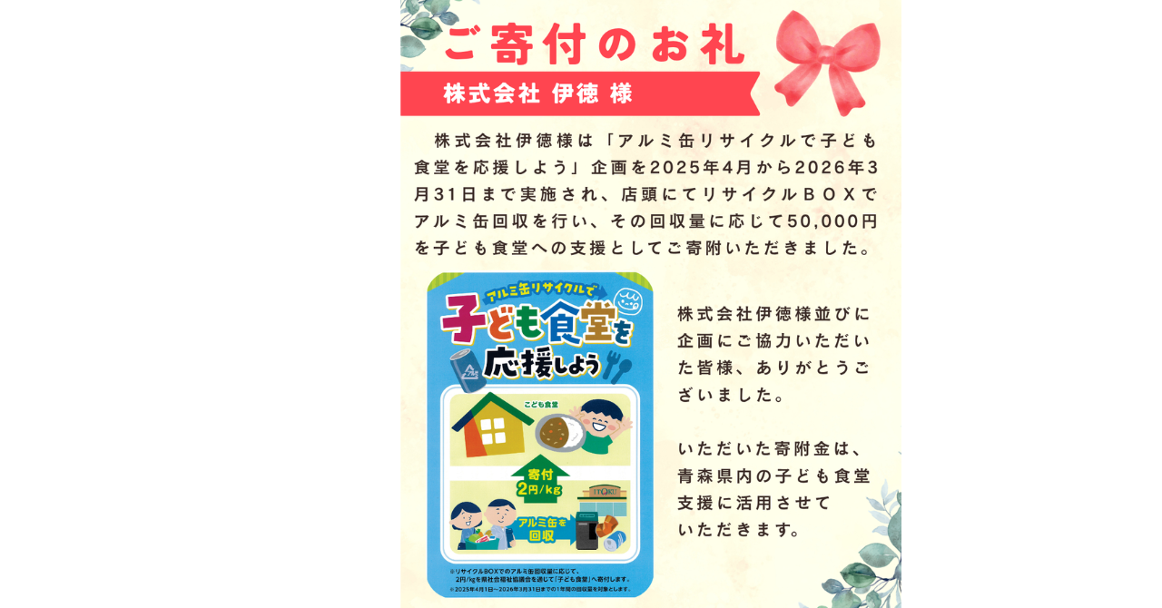 株式会社伊徳様からご寄附をいただきました