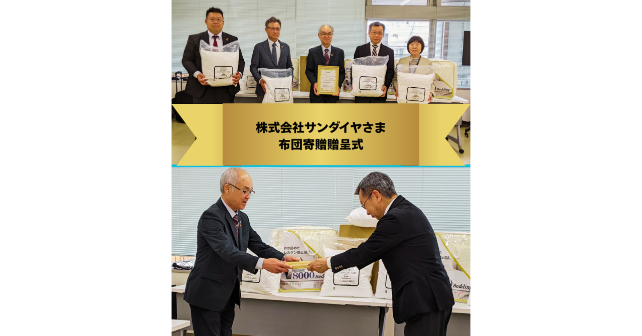 株式会社サンダイヤ様贈呈式